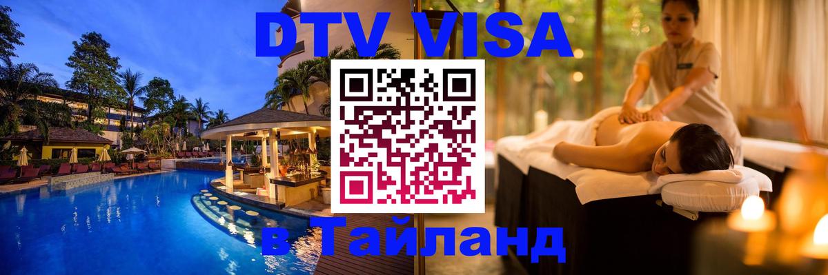 DTV Visa Thailand — прайс и условия, виза без дополнительных документов - Районг 