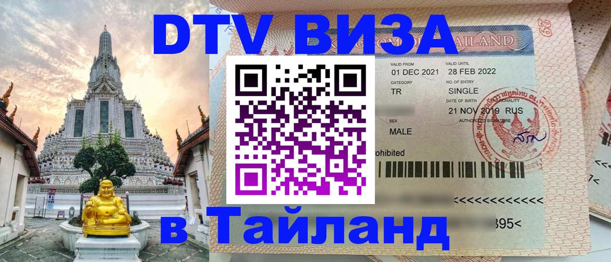 Цены на DTV визу в Таиланд — пакеты услуг, достаточно даже паспорта - Районг 